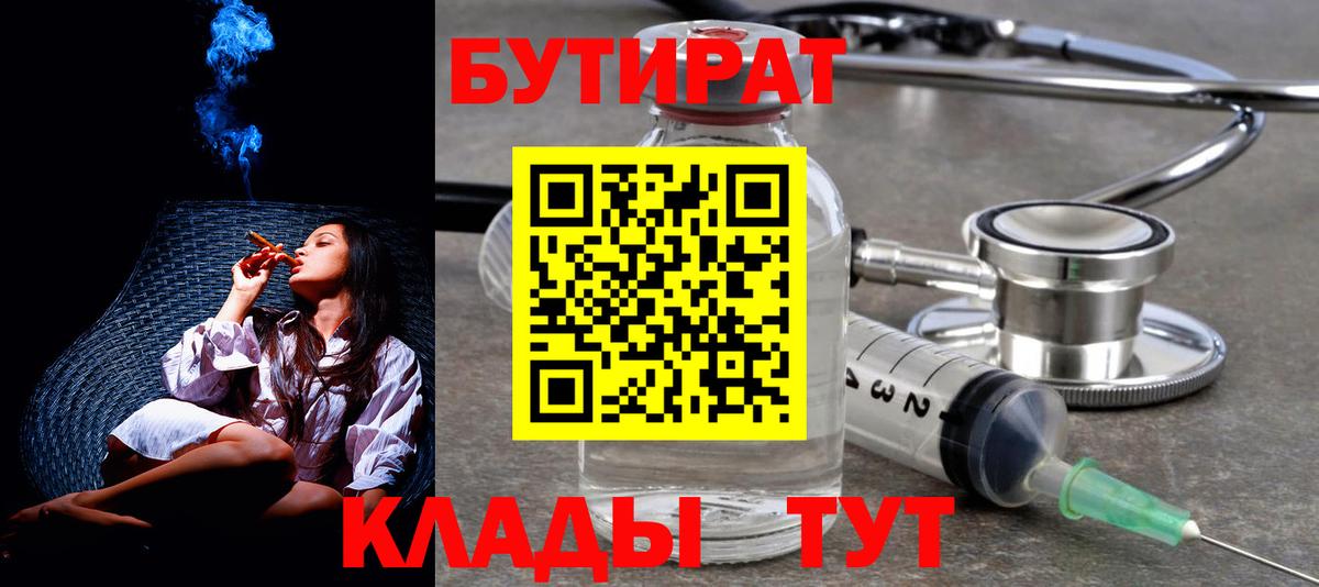 Бутират оксана  Вход с VPN  Ступино 
