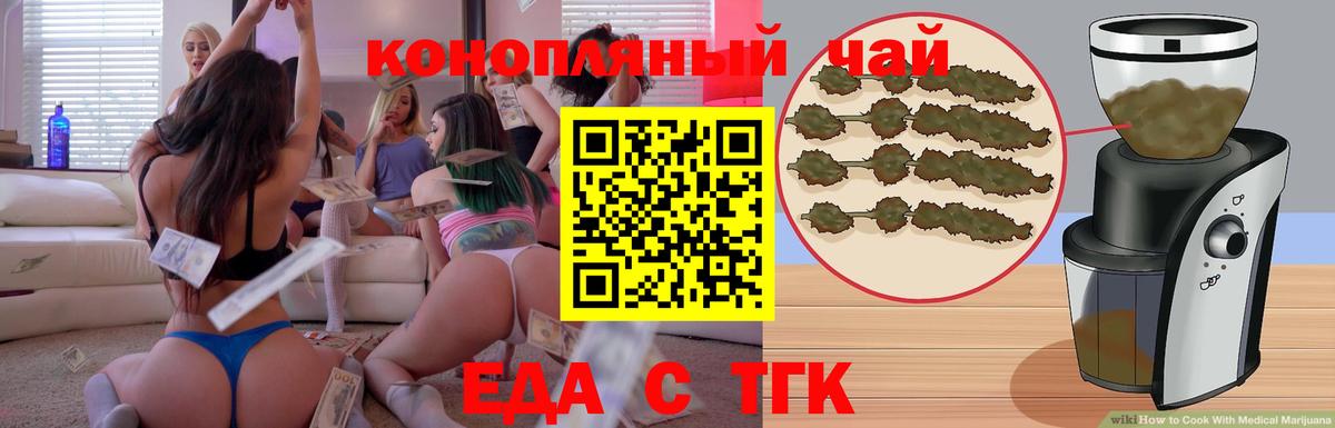 Еда ТГК марихуана  Вход с VPN  Ступино 