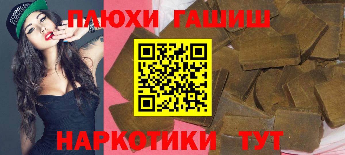 даркнет сайт  ГАШ Premium  ГАШ VHQ  ГАШ  Вход с VPN  Ступино 