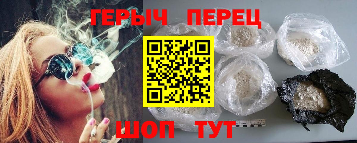ГЕРОИН хмурый Ступино
