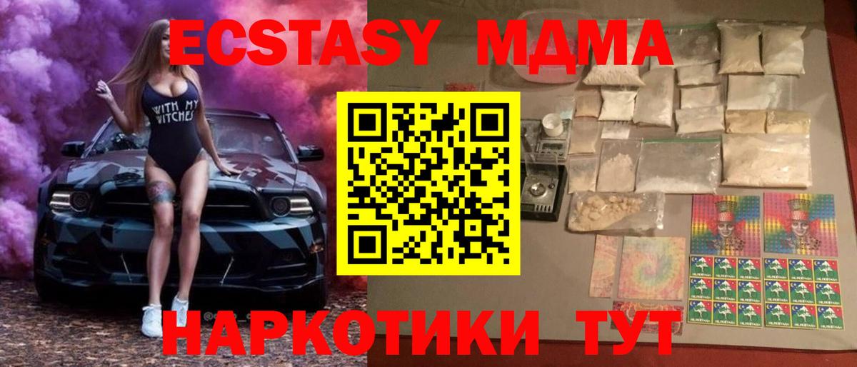 МДМА  Вход с VPN  MDMA VHQ  Ступино  MDMA crystal 
