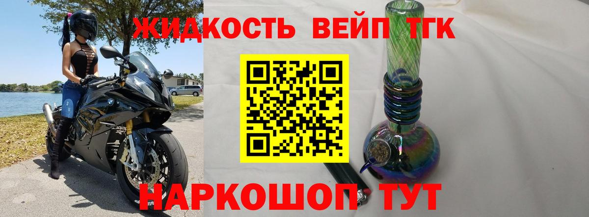 Дистиллят ТГК вейп  Вход с VPN  ТГК вейп с тгк  Ступино 